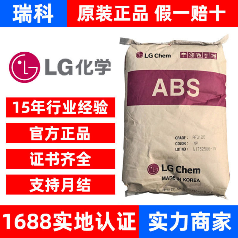 阻燃V0级 韩国LG化学 ABS AF342 AF365F AF367C 防火ABS原料 注塑