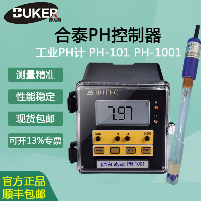 台湾hotec合泰在线ph计ph1001酸碱度orp计orp101n分析仪精准