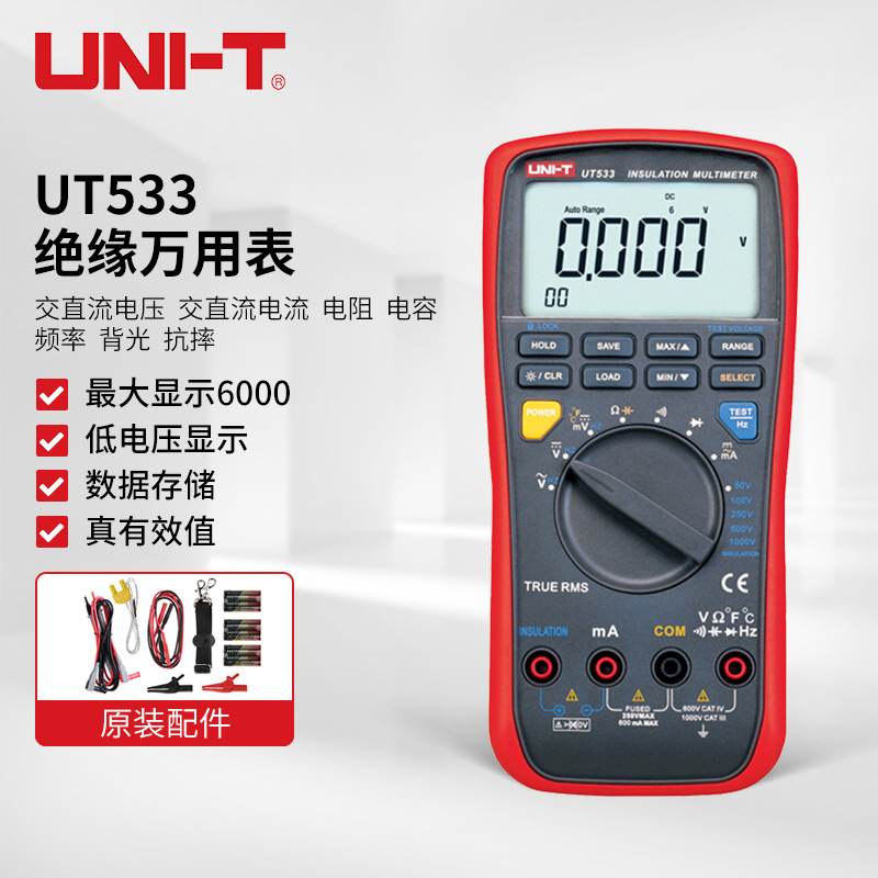 优利德 UT533 绝缘万用表 兆欧表 绝缘电阻测试仪 电子摇表