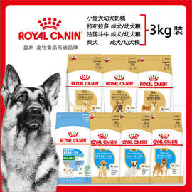 皇.家Royal Cani 狗粮3kg柴犬SI26成犬幼犬SIJ29幼犬法斗