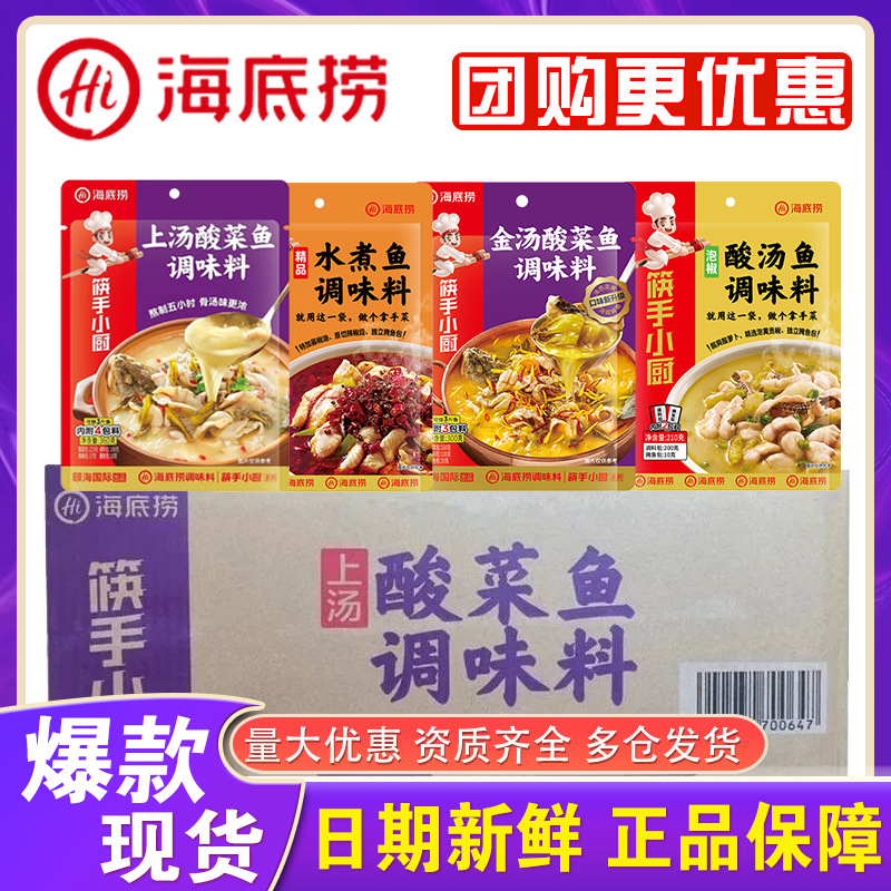 海底捞金汤酸菜鱼调味料老坛酸菜鱼上汤泡菜鱼酸汤鱼火锅调料批发