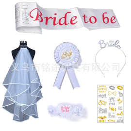 单身派对新娘头纱bride to be肩带礼仪带眼镜纹身贴串旗六件套