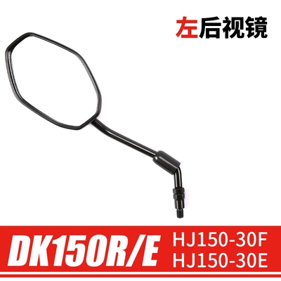 Applicable to Haojue Motorcycle National IV DK125R DKS150R/E Rear View Mirror HJ150-30E-30F Mirror (Motorcycle rearview mirror) - left-rearview-mirror-original-genuine