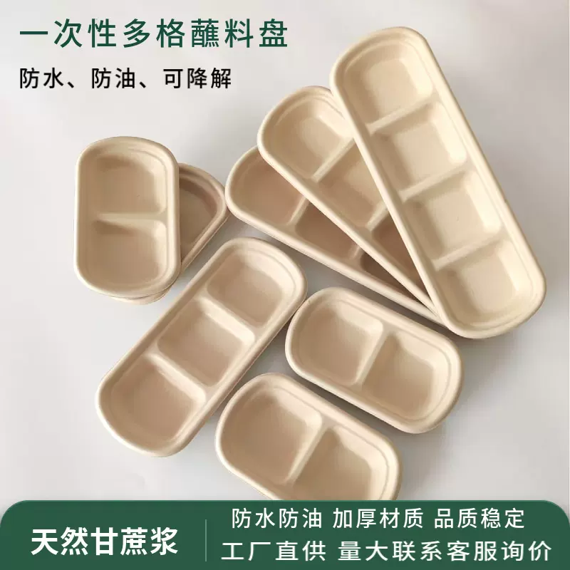 一次性纸浆日韩火锅调料碟烤肉蘸料碟子小盘子两格三格烧烤蘸料盘