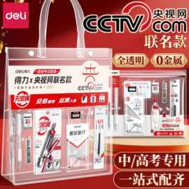 得力SG121央视网联名考试专用文具套装无金属可带入考场文具全套