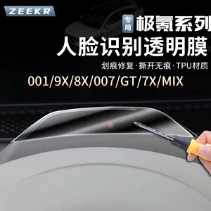 Zeekr 001/9X/8X/007/Gt/7X/Mix Sükan Üz Tanıma Kamera Ekranı Qoruyucu Film
