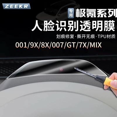 Renewal Protection Film for the Steering Wheel Face Recognition Camera Screen of Zeekr 001/9X/8X/007/Gt/7X/Mix