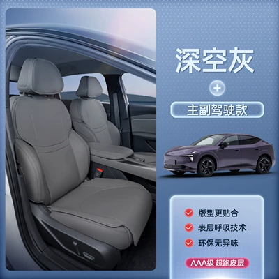 Xpeng L03, all-inclusive seat cushion, Seat cushion, seat cover - deep-space-graydriver-and-passenger-seats-xiaopeng-mona-l0326-modelsthe-passenger-seat-does-not-come-with-a-leg-rest