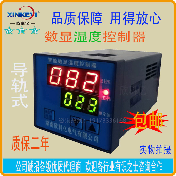 欣科亿XKY-CW200S湿度变送器 环网柜电柜智能防潮设备 湿度控制器