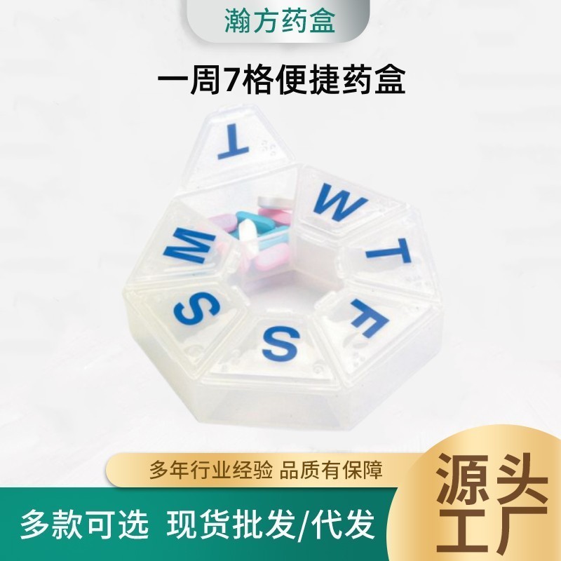 厂家供应  一周7格带盲文七边形便携式小药盒 独立盖药盒收纳