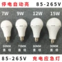 停电跨境自动智能球泡灯