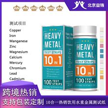 10 合一水质检测试纸条 自来水饮用水重金属多参数快速测试条
