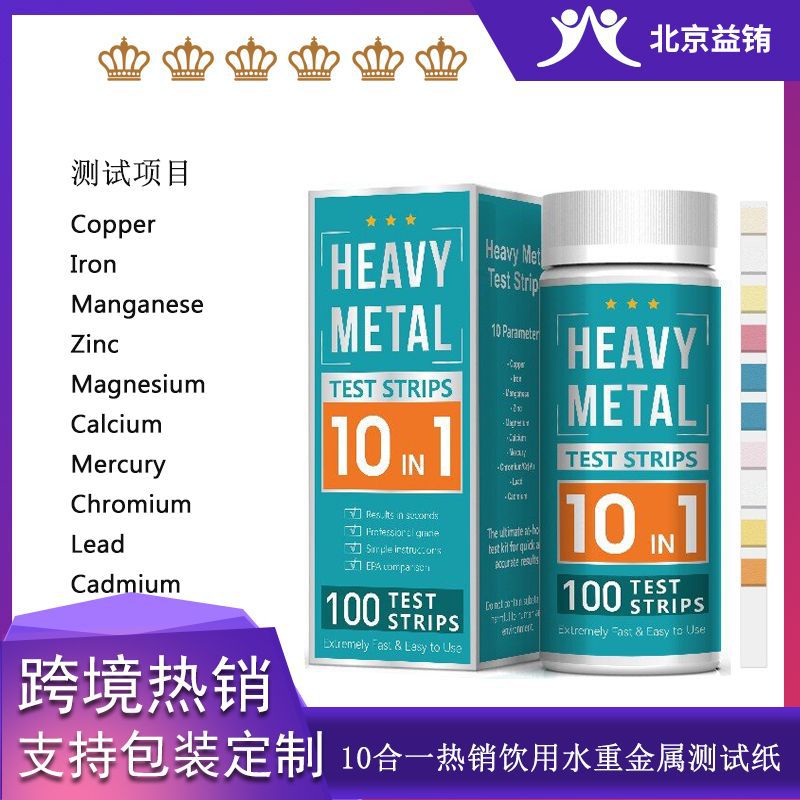 10 合一水质检测试纸条 自来水饮用水重金属多参数快速测试条