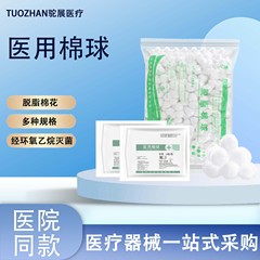 瑞科医療用綿球トランペット中号消毒消毒衛生薬綿十粒入り脱脂乾燥綿球卸売り