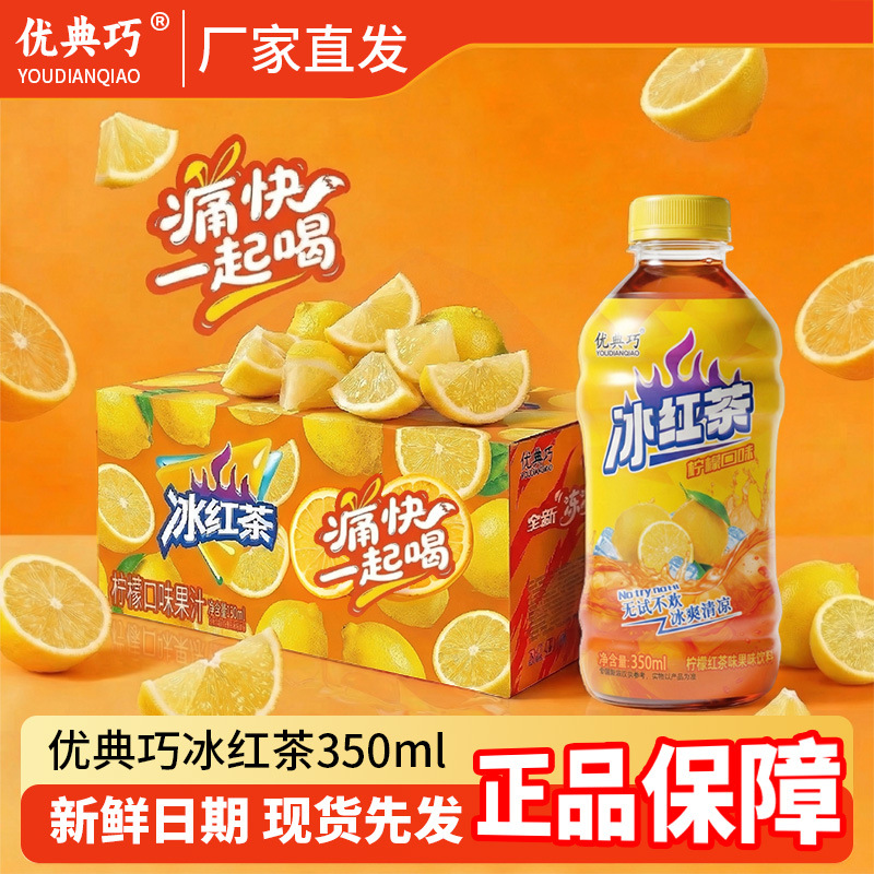 【包丢不包损】冰红茶柠檬口味饮料350ml*12/24瓶整箱补水解渴