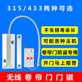 无线卷帘门磁，可配无线声光和报警主机配套使用，店铺车库防盗