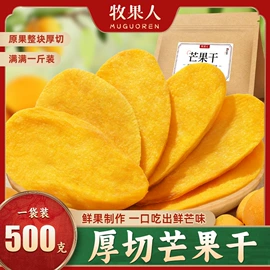 梅类;其他果干蜜饯;芒果干