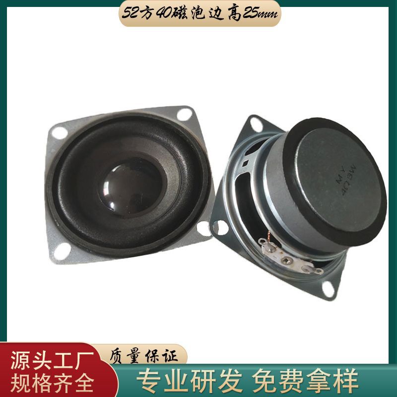 厂家直供52mm方形40mm磁亮泡喇叭汽车音箱喇叭蓝牙音响扬声器