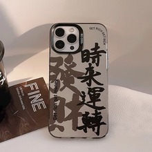 彩银双层发财文字新年适用苹果15imd手机壳iphone14promax磨砂13