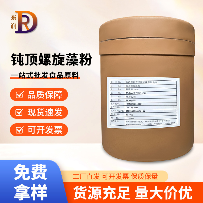 食品级 螺旋藻粉 现货大量供应品质保障 食品级螺旋藻粉