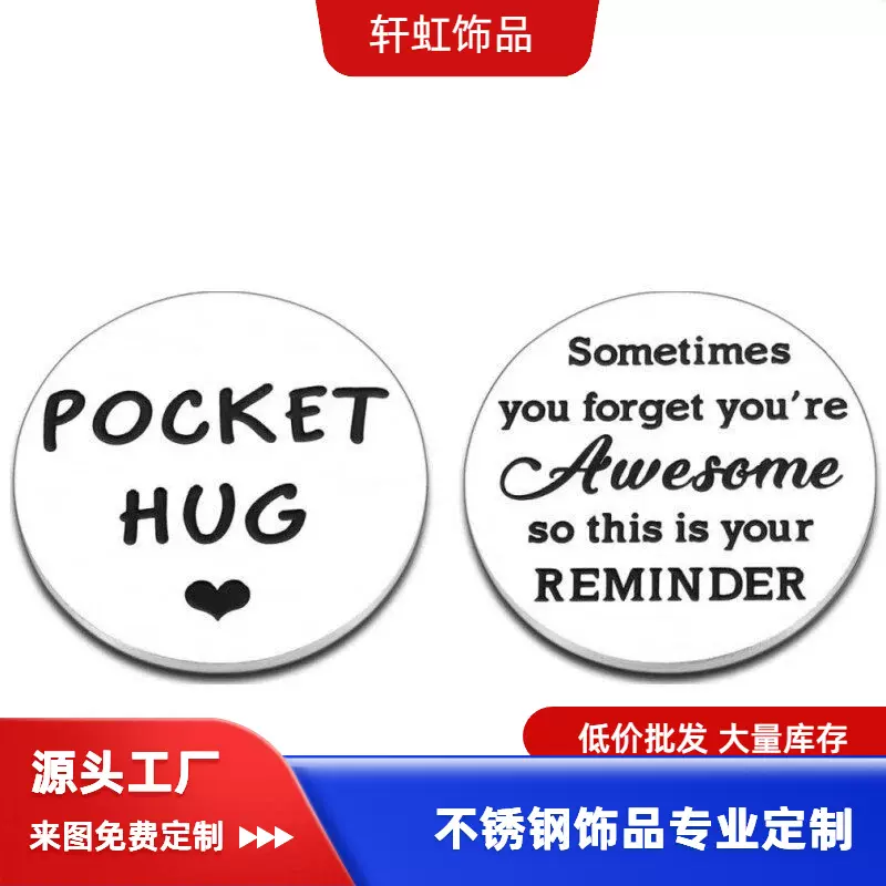 亚马逊热销礼物拥抱祝福pocket hug系列不锈钢决策币可设计刻字