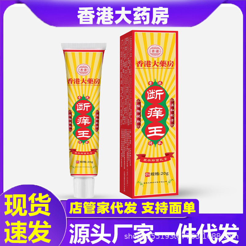 【Tik Tokホットモデル】香港薬局かゆみ止め軟膏水虫皮膚かゆみ止め外用クリームドロップシッピング|undefined