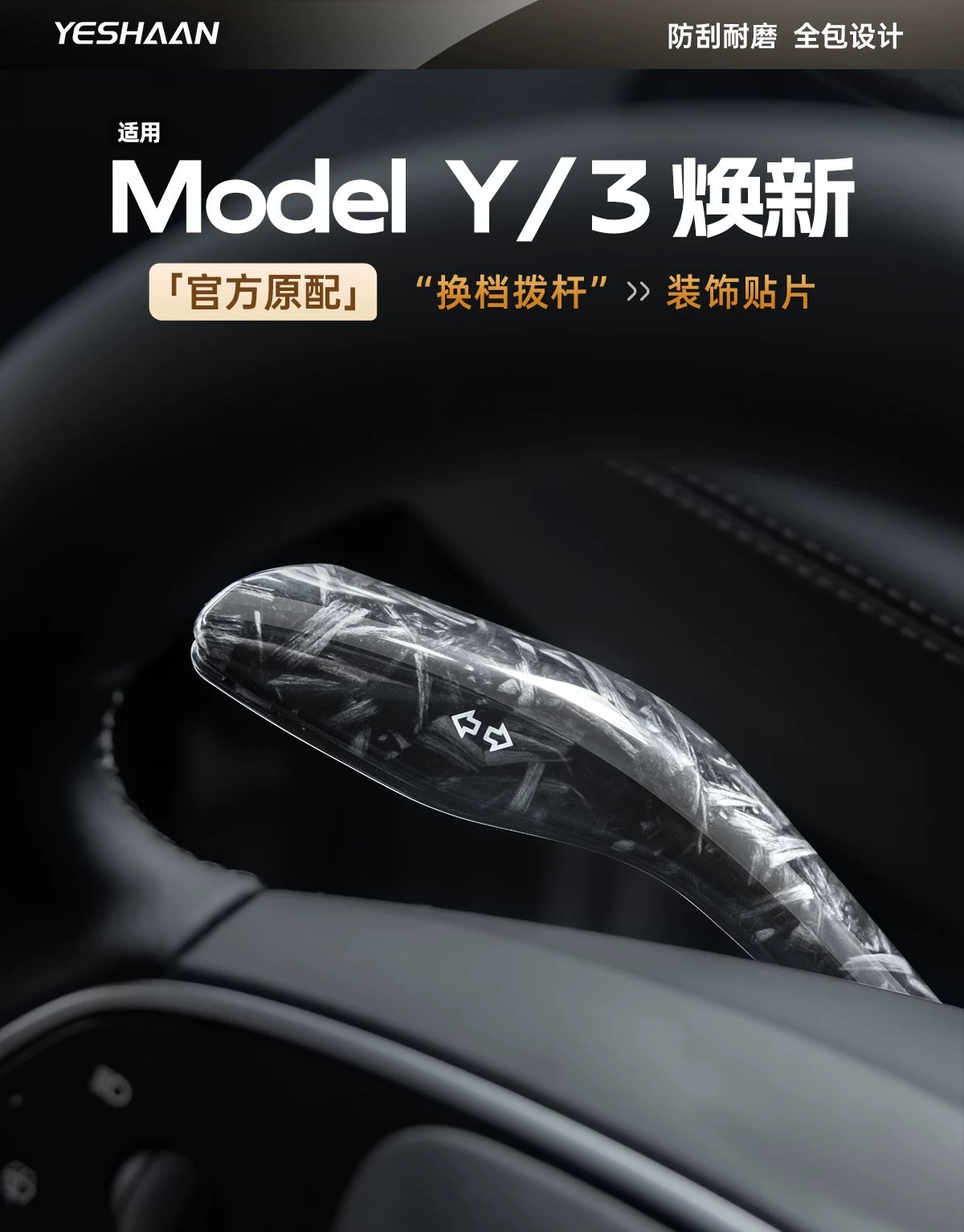 Suitable for Tesla Model Y/YL (refreshed version), this is a full-coverage, snap-on gear shift knob cover for interior modification