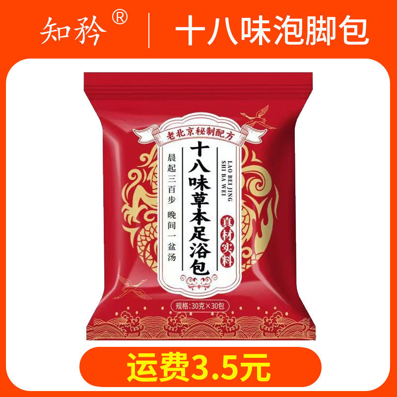 抖音同款老北京24味泡脚包排湿排寒艾草足浴包批发艾叶老姜泡脚药|undefined