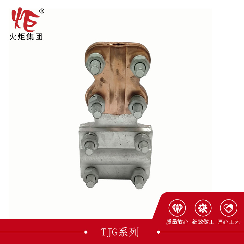铜铝TJG系列T型线夹 单导线T型线夹 电缆连接耐张线夹 电力金具