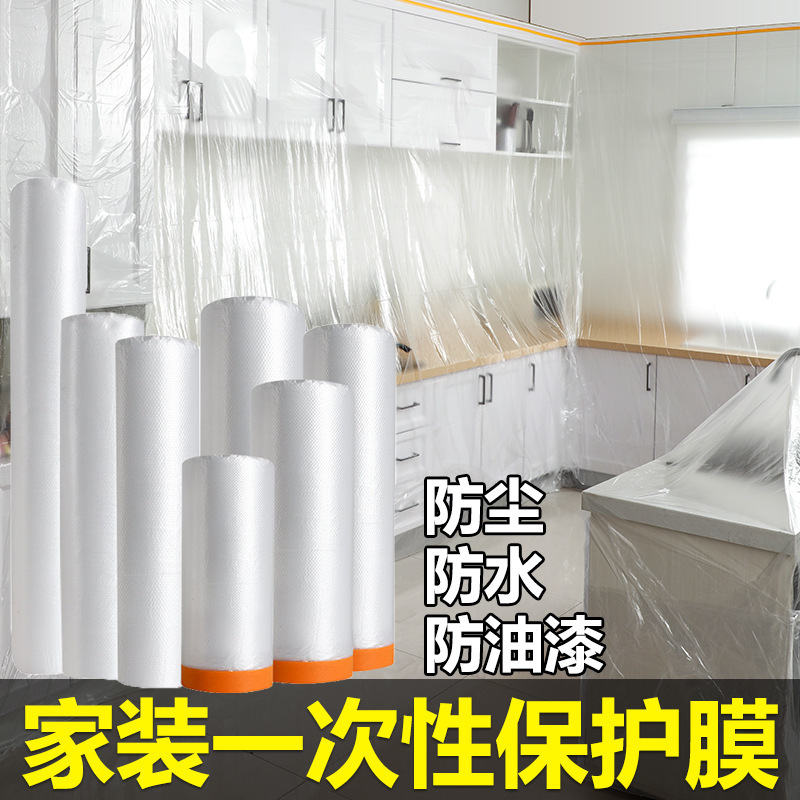 喷漆遮蔽膜防护膜油漆刷墙保护膜装修墙面喷涂美纹纸刷涂料刮腻子