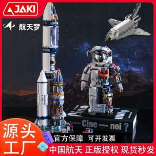 佳奇积木玩具太阳能拼装益智小颗粒潮玩正版中国航天模型生日礼物