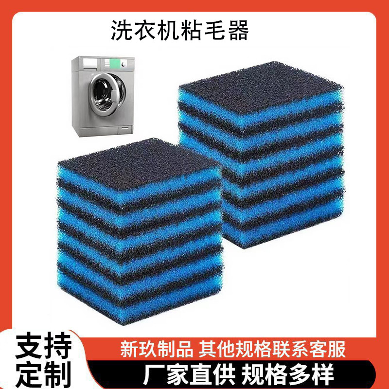 洗衣机粘毛器 去猫狗毛杀菌 活性炭粘毛棉 新工艺不掉碳宠物水族