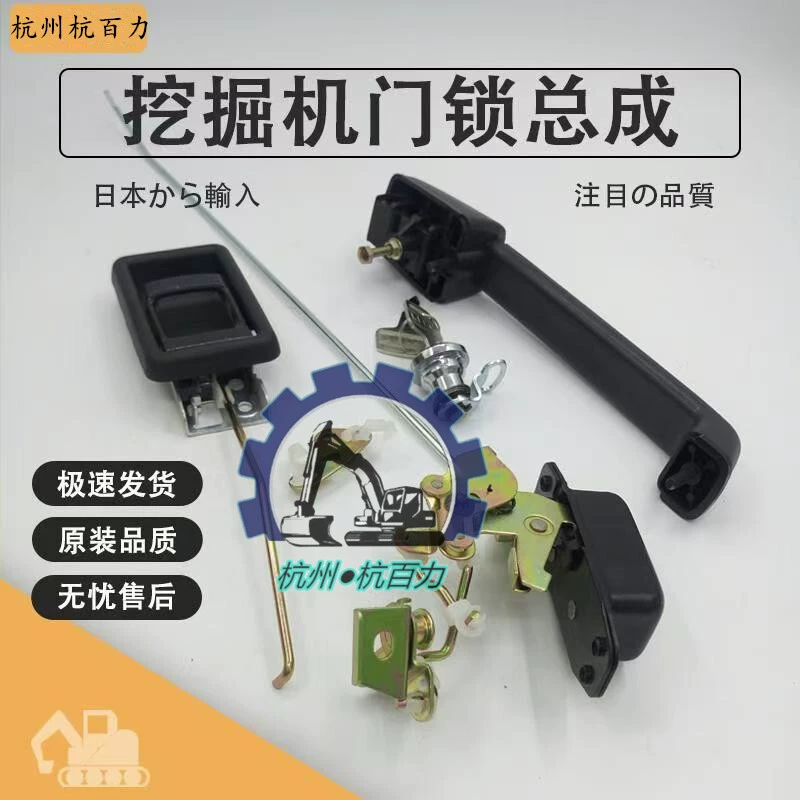 Като HD820 экскаватор кабины дверной замок в сборке для HD512 1023 1430-R экскаватор
