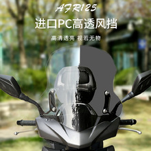 适用豪爵AFR125铃木UY125踏板摩托车通用横杆挡风玻璃改装风挡