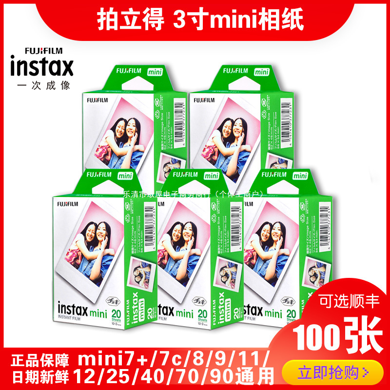 Fuji Instant Photo Paper Mini90 Photo Paper Mini7Mini8/9Mini11/25/12 Universal Mini Photo Paper