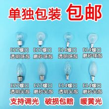 普通灯泡e27e14螺口钨丝小球泡15w25w40w老式白炽灯可调光灯泡厂