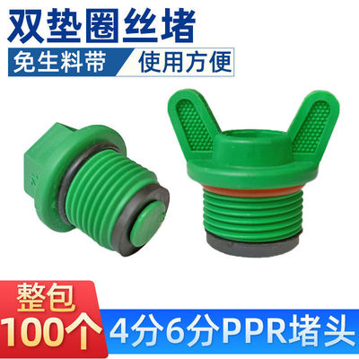 ppr PTFE TAPE Plug Water pipe Pressure test 4 20 Plug 6 points 25*1/2 Plug with washer 15 External screw plug