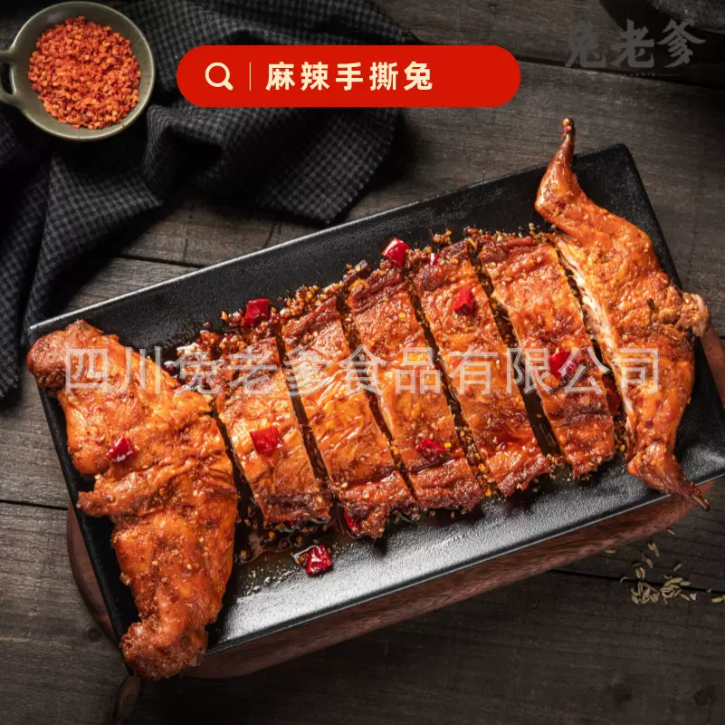 四川特色手撕兔整只兔子肉烤兔麻辣兔头兔腿兔肉休闲零食一件代发