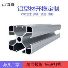 非标定制铝型材开模挤压工字型材门窗框架工业框架流水线靠尺轨道