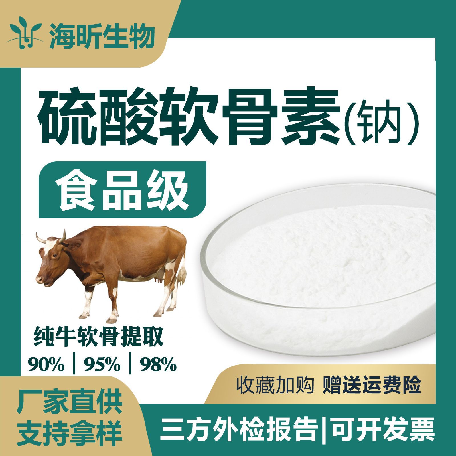 厂家热销硫酸软骨素纯牛软骨提取物USP标准骨关节原料粉末