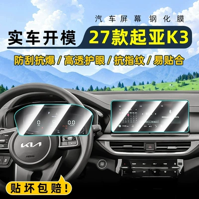 screen, car navigation screen, and dashboard — Car interior film