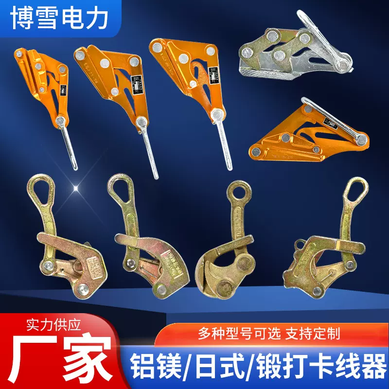 铝镁合金绝缘导线卡线器紧线卡头钢绞线双桃卡线器日式夹线器