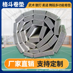 定跆拳道垫XPE格斗搏击卷垫武术散打摔跤拳击运动地垫蹦极啦啦操