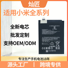 OEM贴牌定制适用MIUI小米Redmi Note9S/10S/11手机电池工厂批发