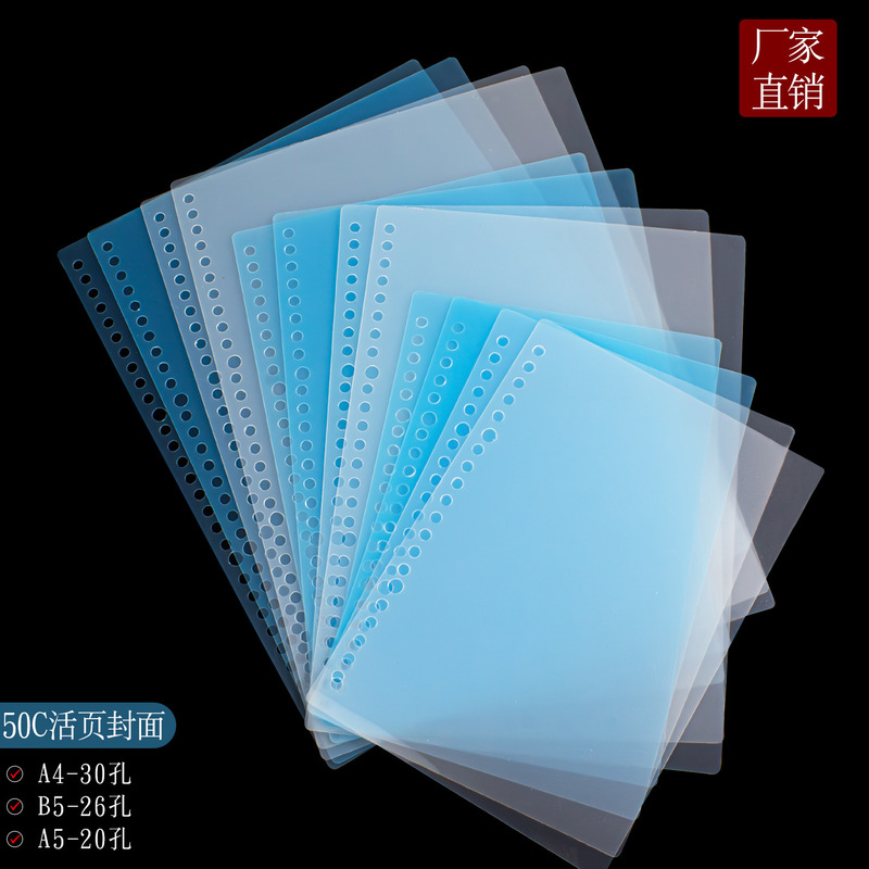 Thickened A4 Transparent Mirror Cover and Back Cover, 30-Hole Punched Loose-Leaf Notebook Cover, Frosted Loose-Leaf Cover Thickened A4 Transparent Mirror Cover and Back Cover, 30-Hole Punched Loose-Leaf Notebook Cover, Frosted Loose-Leaf Cover