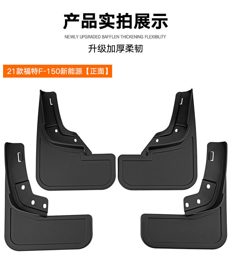 Suitable for Ford F-150 Lightning 2021 new energy f150 mudguard leather tile auto parts