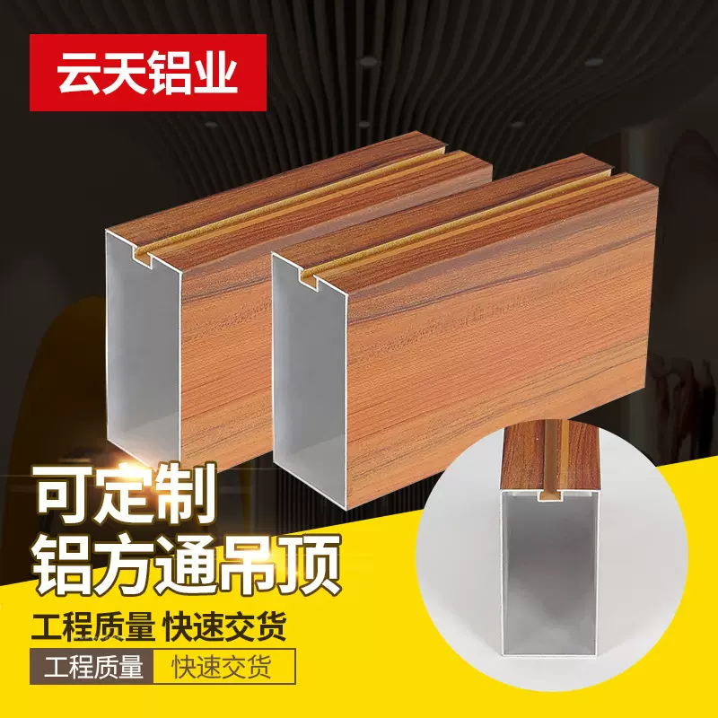 木纹闭口铝方通吊顶U型槽铝方管背景墙广告牌铝格栅防火吊顶