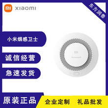 小米烟感卫士火灾烟雾报警远程遥控提醒消防产品3C认证智能联动