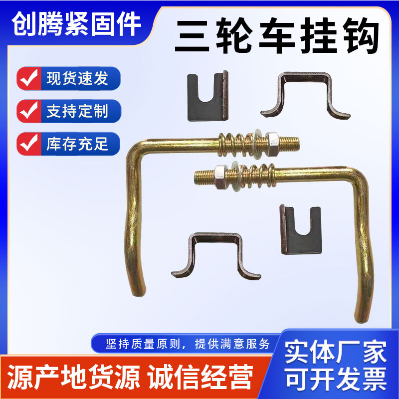 农用三轮车货车门把手车货箱挂钩加粗锁栓挂扣组合车斗后挂勾