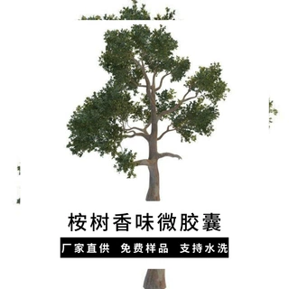 直供桉树香味整理剂家纺加香剂清新海洋/森林浴/野竹子加香处理